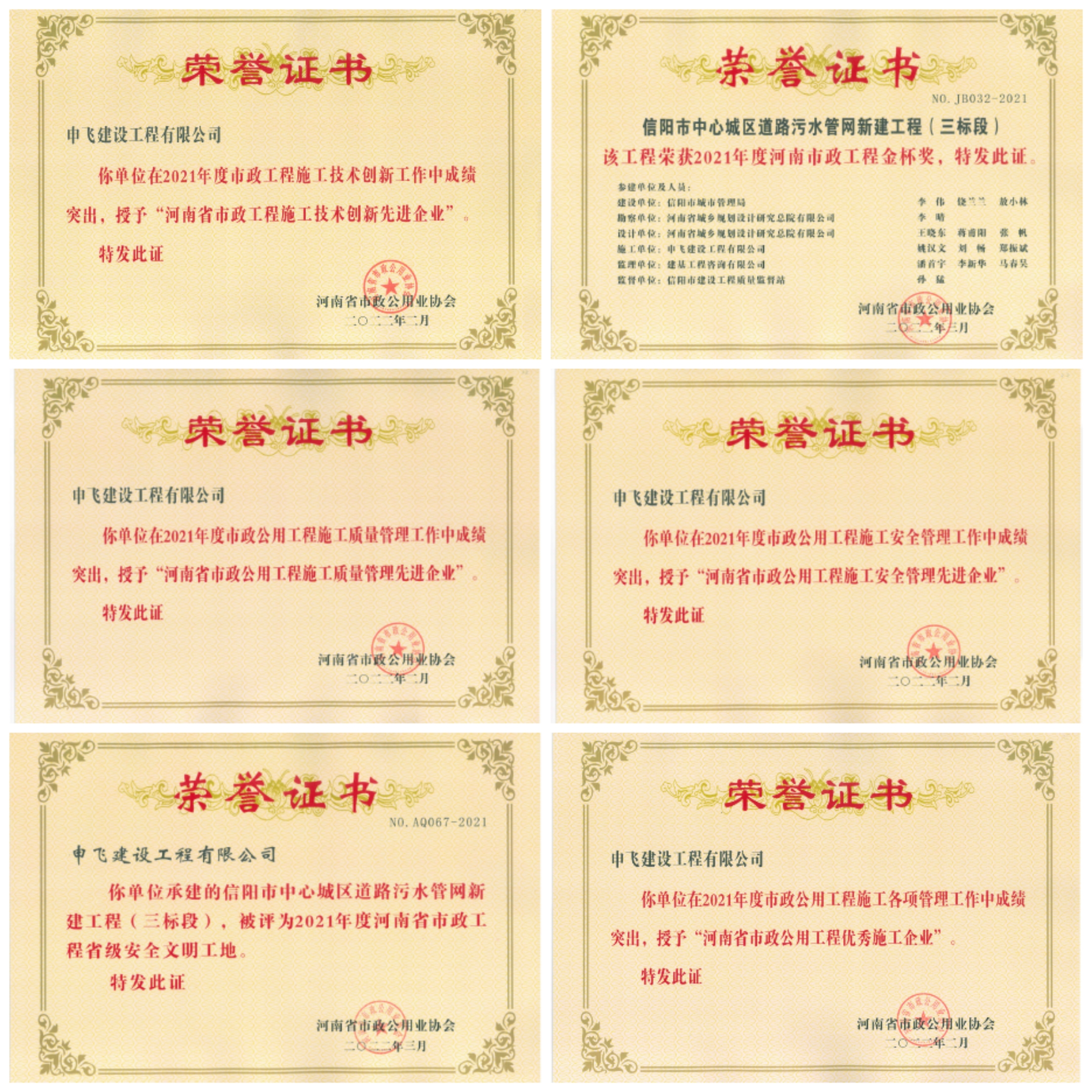 申飛建工再獲“省先進(jìn)施工企業(yè)”、 “市政金杯獎(jiǎng)”等多項(xiàng)榮譽(yù)